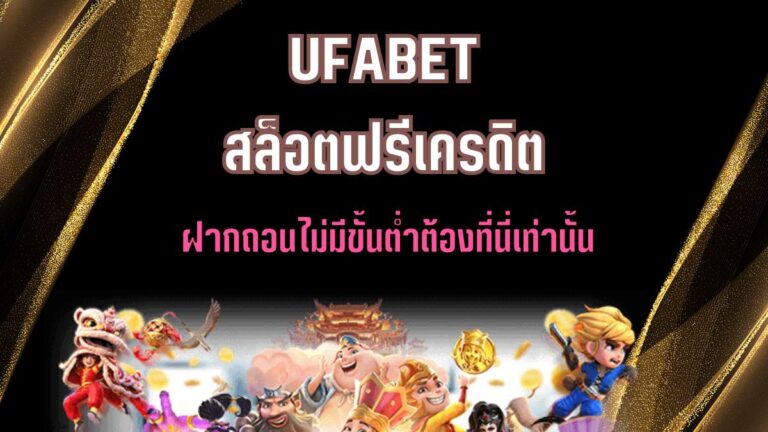 สล็อต UFABET