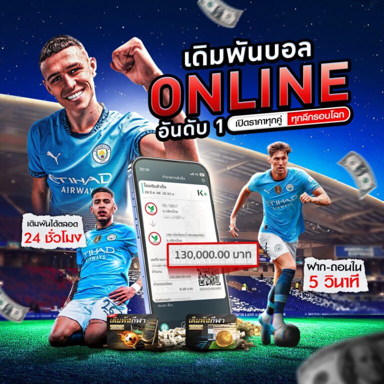 เว็บไซต์แทงบอล