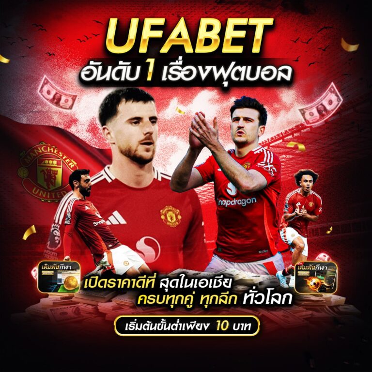 แทงบอลสเต็ป