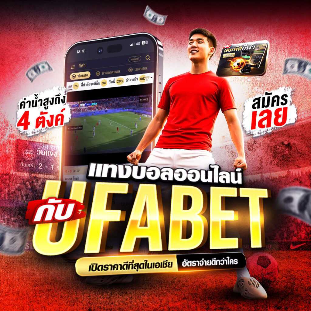 ทีเด็ดบอลวันนี้