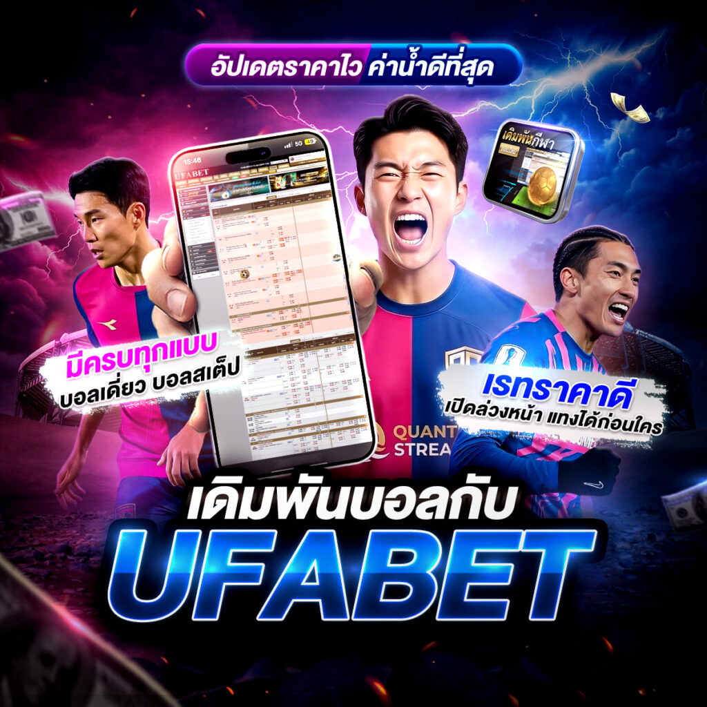 ทีเด็ดบอลวันนี้