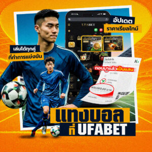 แทงบอลออนไลน์