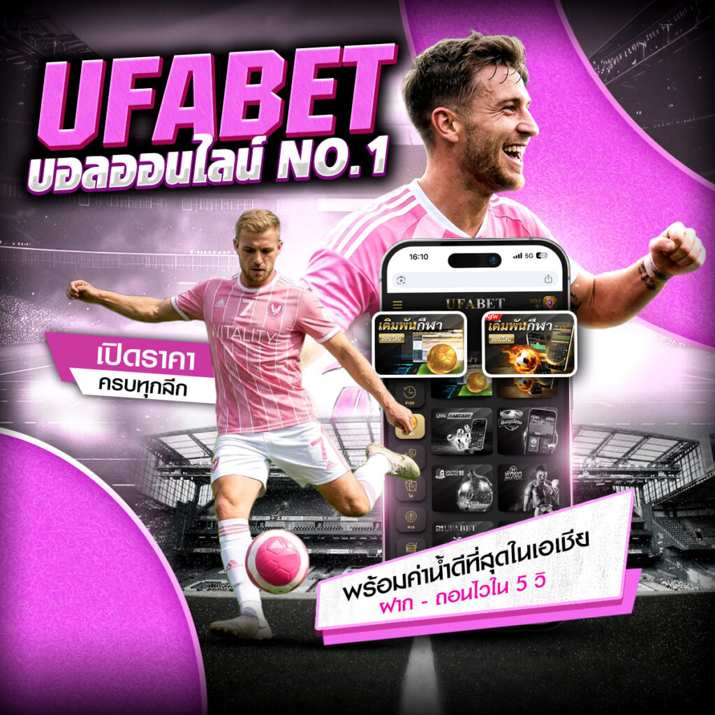 แทงบอลออนไลน์